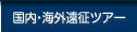 �����E�C�O�����c�A�[
