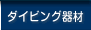 �_�C�r���O���